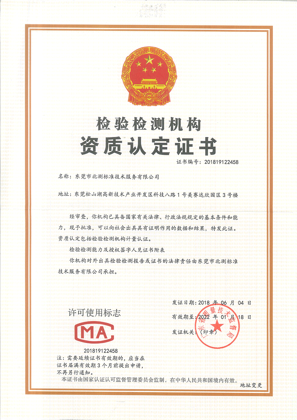 北測(cè)NTEKCMA資質(zhì)