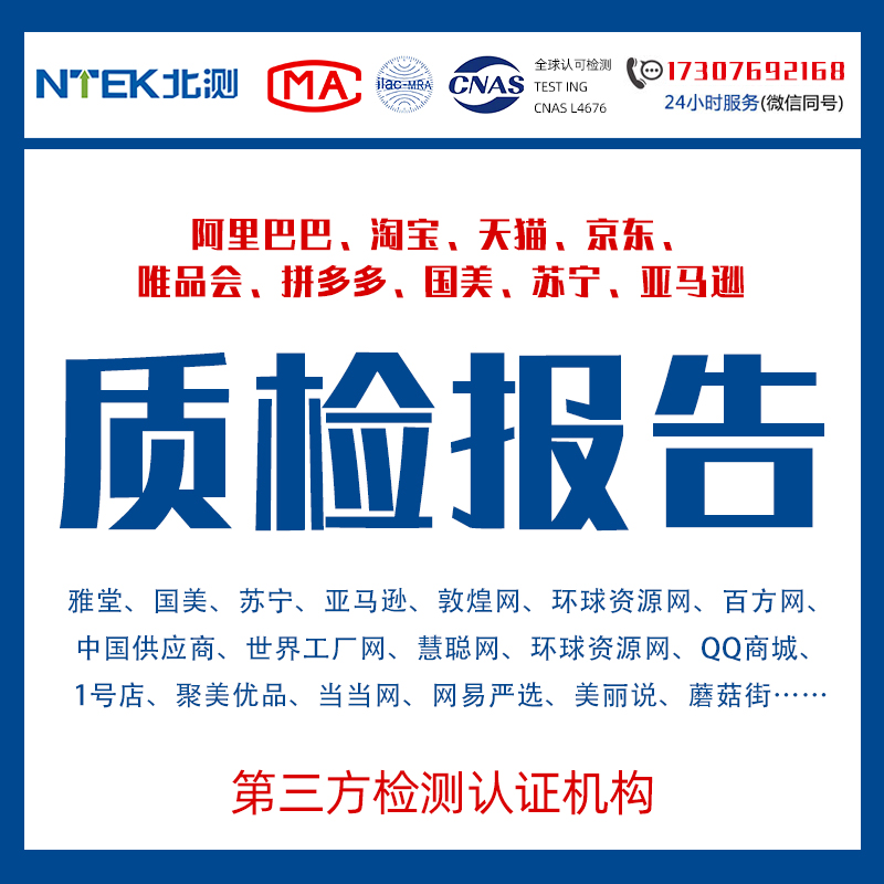 淘寶檢測(cè)報(bào)告