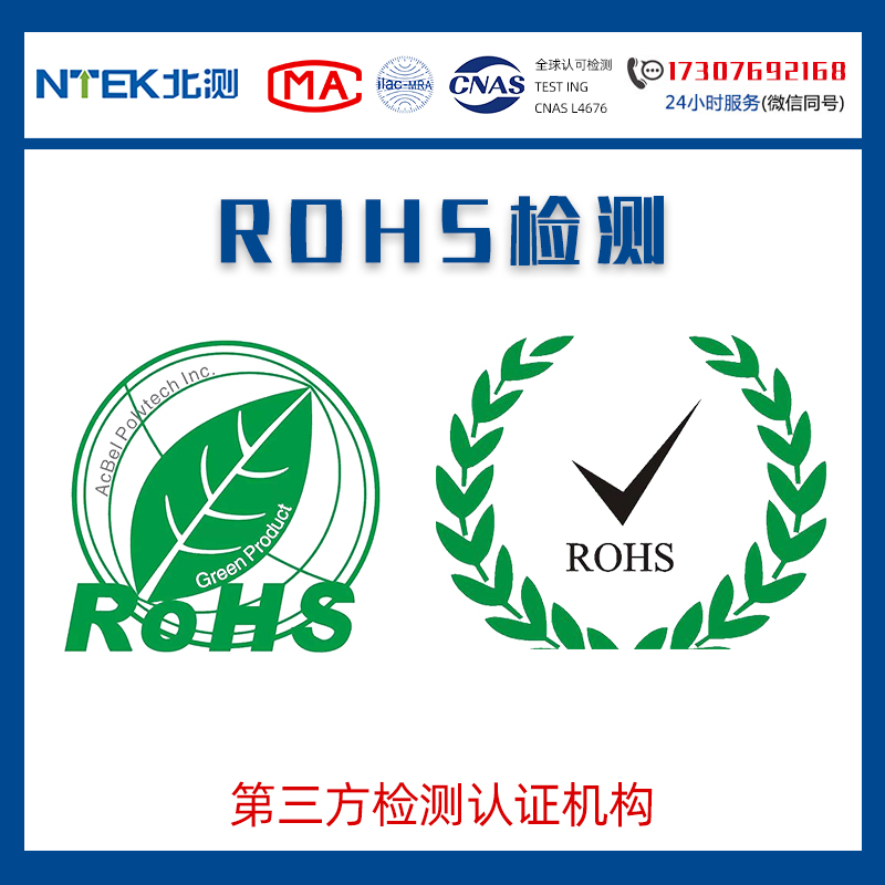 殺菌燈RoHS認(rèn)證